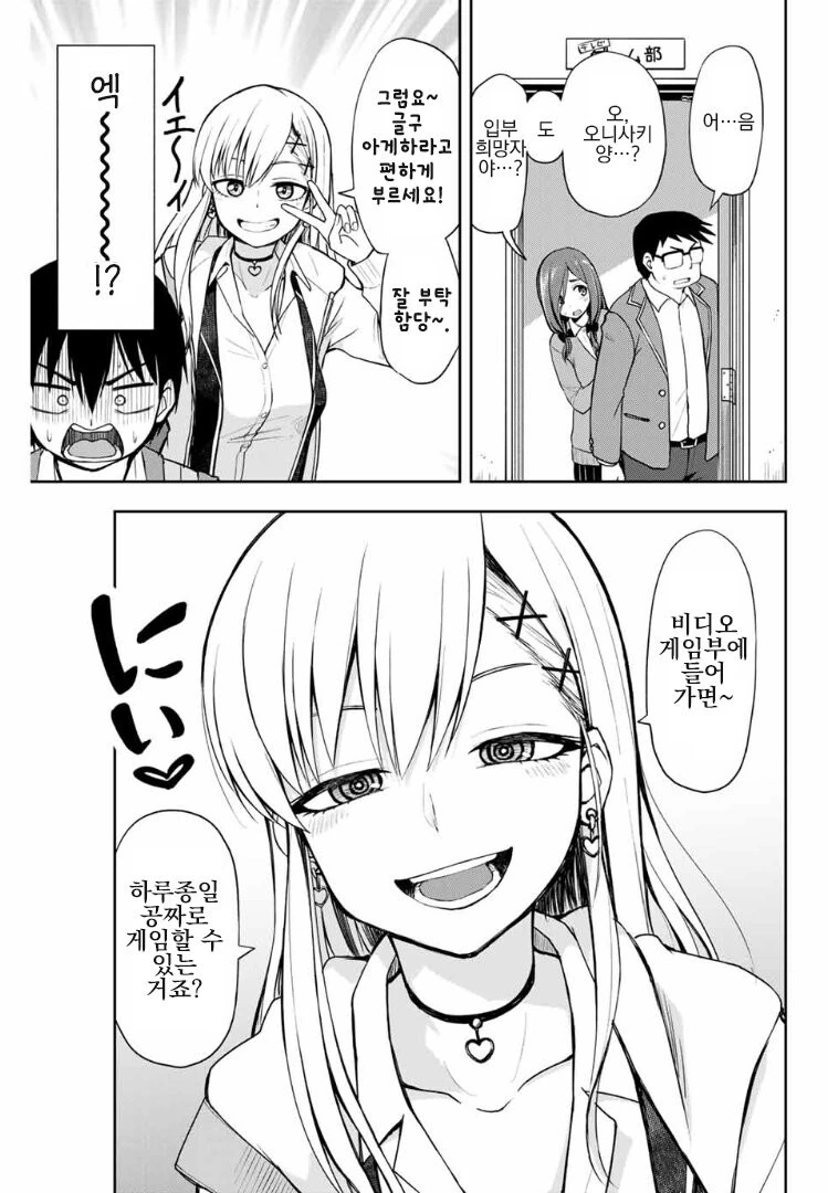 갸루녀와 단 둘이 동아리방에서.manga - 이미지 7