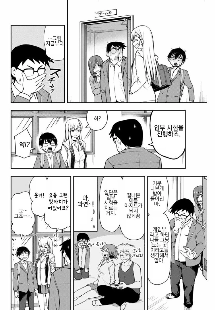 갸루녀와 단 둘이 동아리방에서.manga - 이미지 8