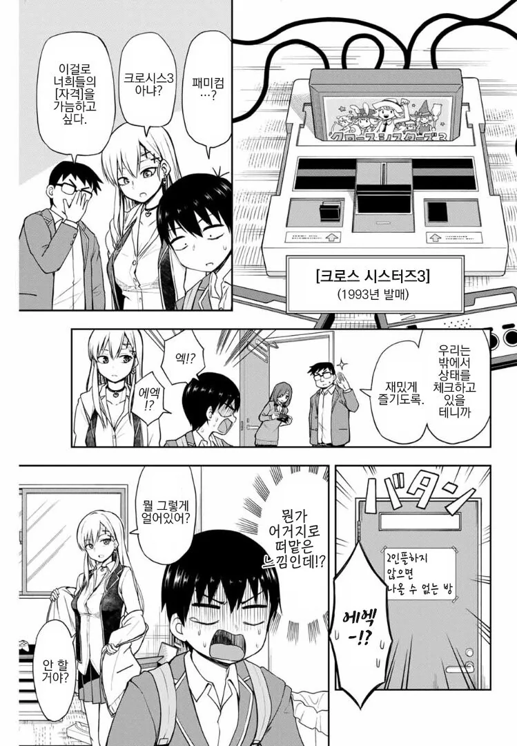 갸루녀와 단 둘이 동아리방에서.manga - 이미지 9
