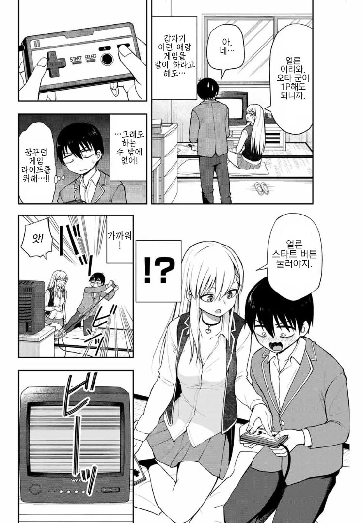 갸루녀와 단 둘이 동아리방에서.manga - 이미지 10