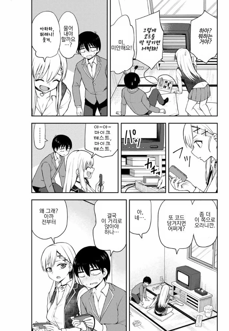 갸루녀와 단 둘이 동아리방에서.manga - 이미지 11