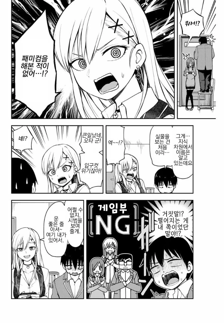 갸루녀와 단 둘이 동아리방에서.manga - 이미지 12