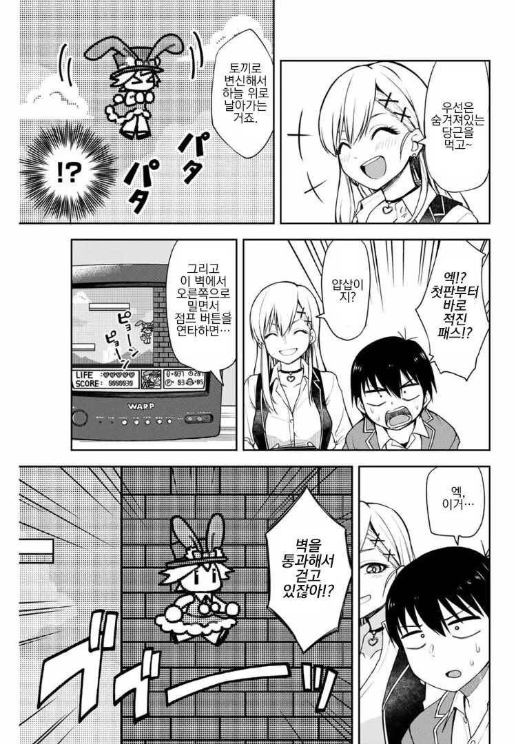 갸루녀와 단 둘이 동아리방에서.manga - 이미지 13