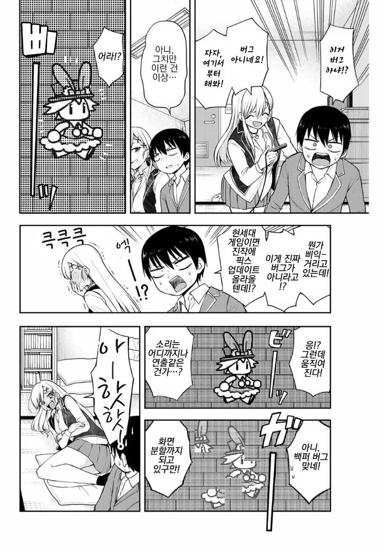 갸루녀와 단 둘이 동아리방에서.manga - 이미지 14