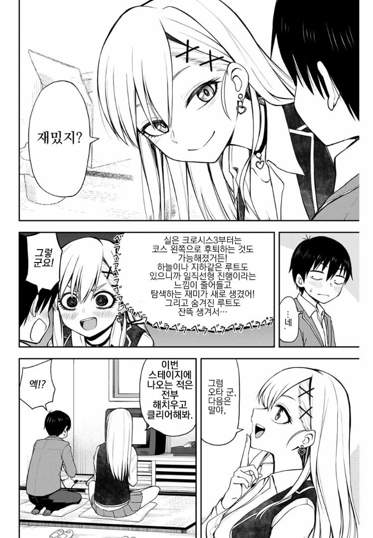 갸루녀와 단 둘이 동아리방에서.manga - 이미지 16