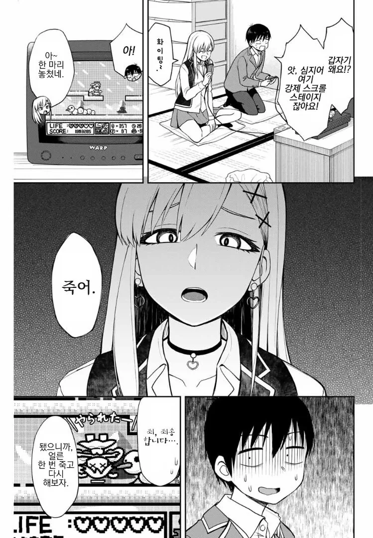 갸루녀와 단 둘이 동아리방에서.manga - 이미지 17