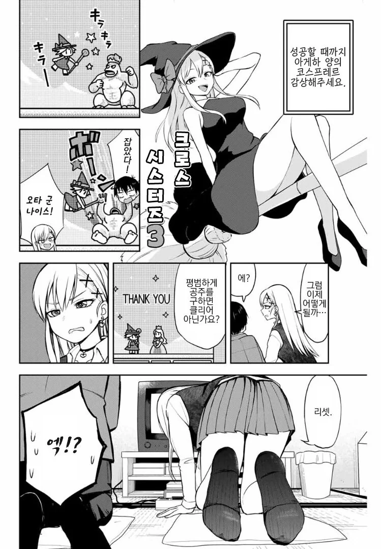 갸루녀와 단 둘이 동아리방에서.manga - 이미지 18