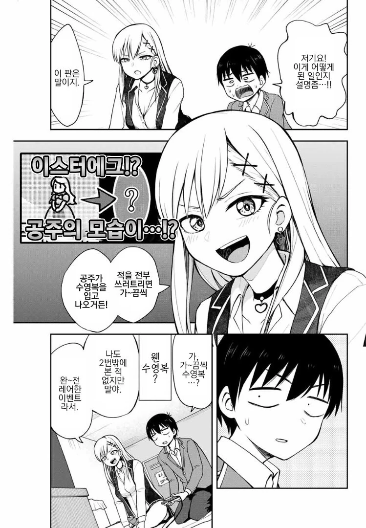 갸루녀와 단 둘이 동아리방에서.manga - 이미지 19