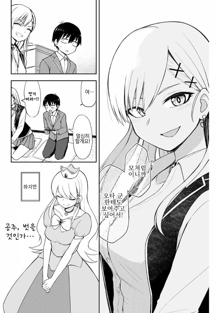 갸루녀와 단 둘이 동아리방에서.manga - 이미지 20