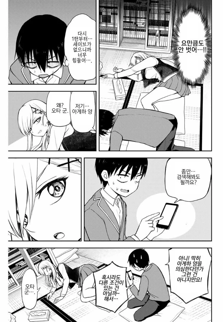 갸루녀와 단 둘이 동아리방에서.manga - 이미지 21