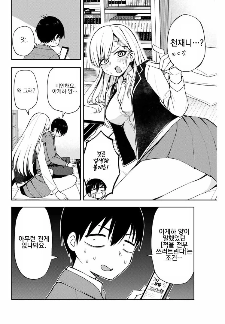 갸루녀와 단 둘이 동아리방에서.manga - 이미지 22