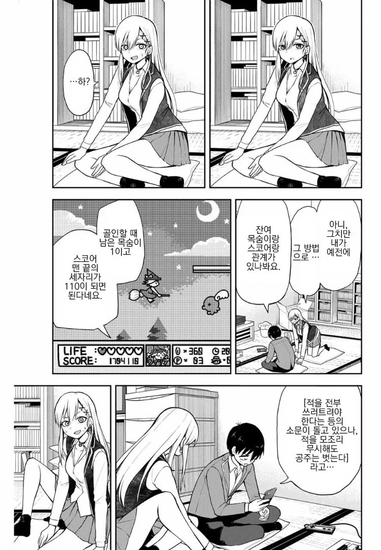 갸루녀와 단 둘이 동아리방에서.manga - 이미지 23