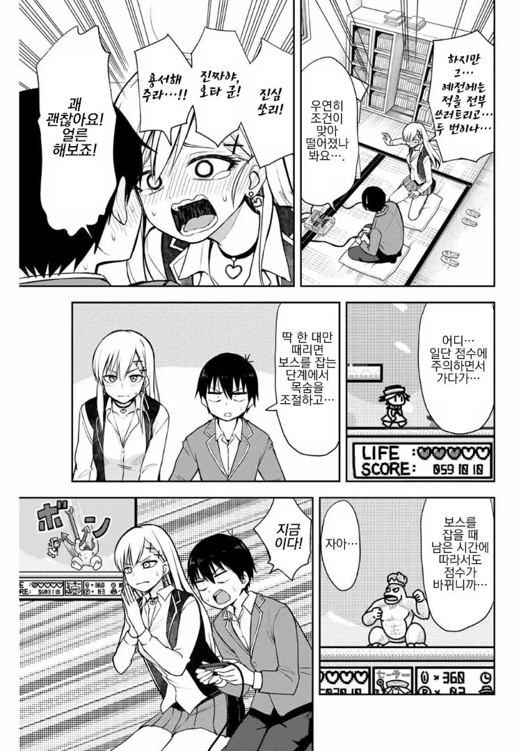 갸루녀와 단 둘이 동아리방에서.manga - 이미지 25