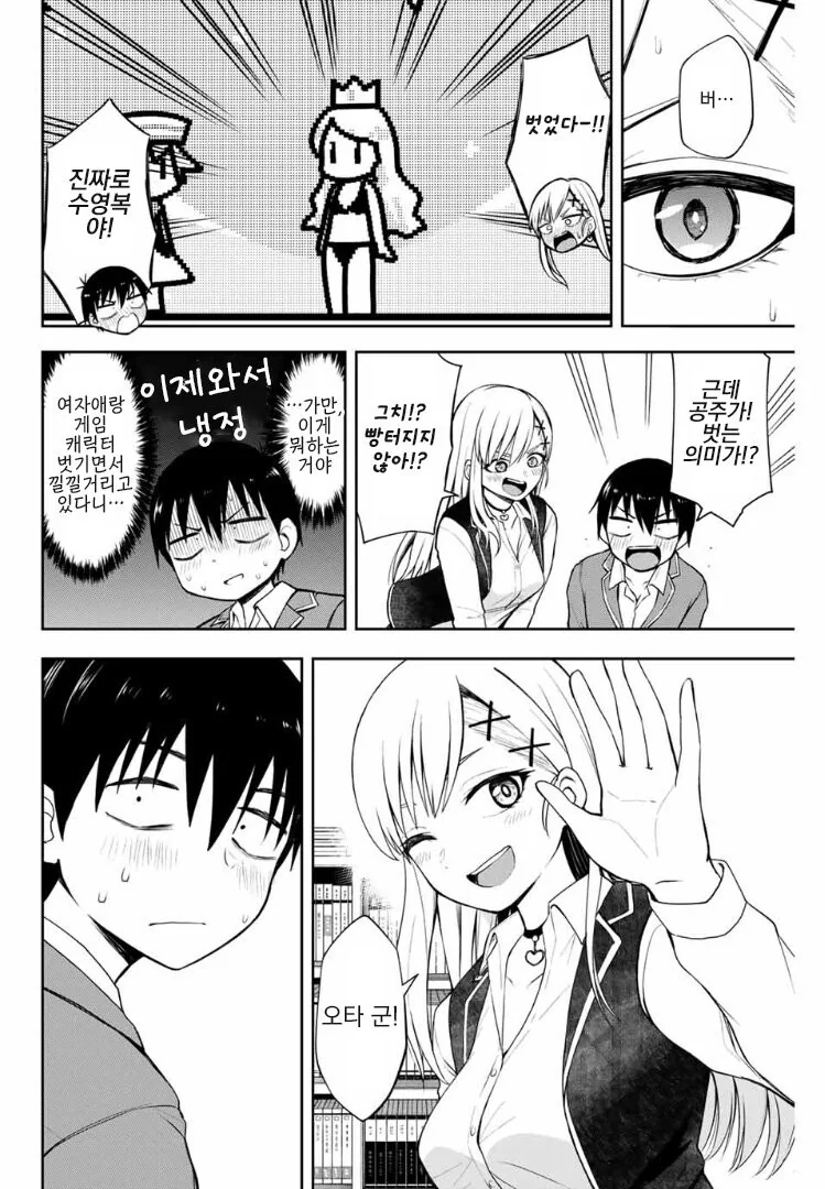 갸루녀와 단 둘이 동아리방에서.manga - 이미지 26