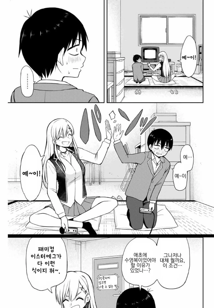 갸루녀와 단 둘이 동아리방에서.manga - 이미지 27