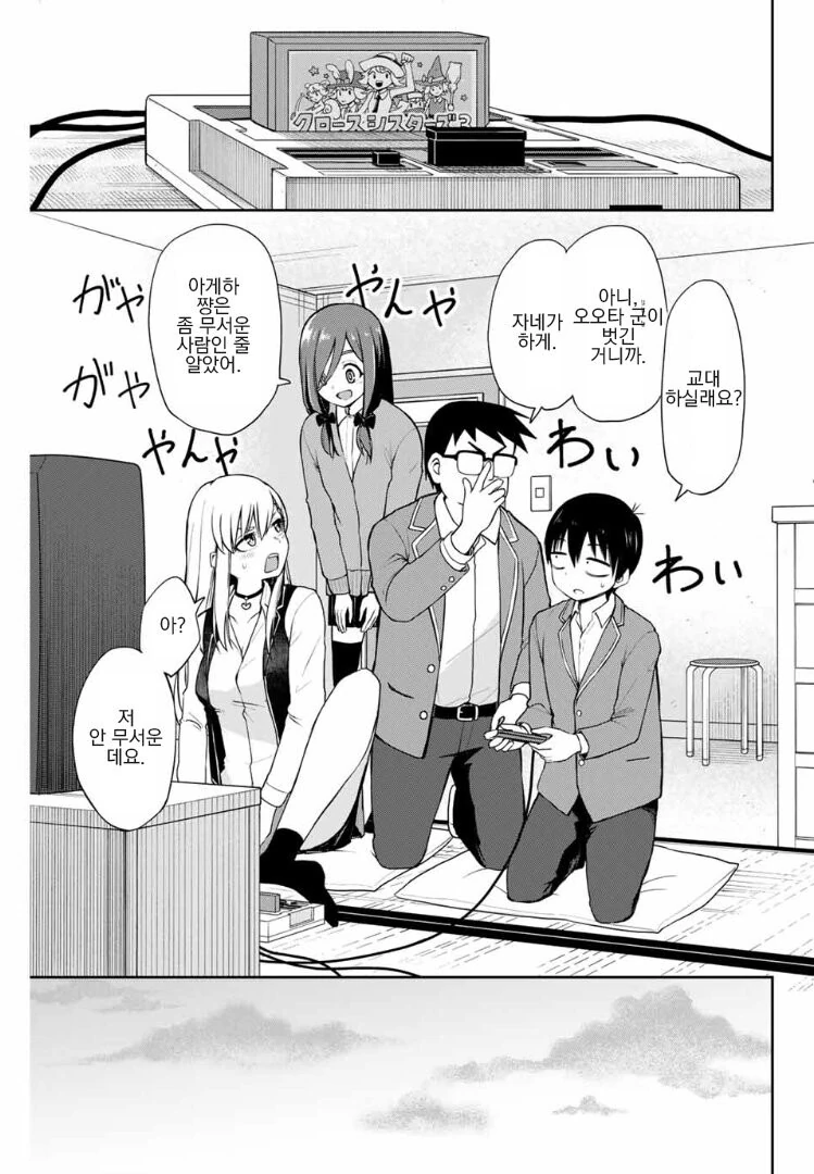 갸루녀와 단 둘이 동아리방에서.manga - 이미지 29