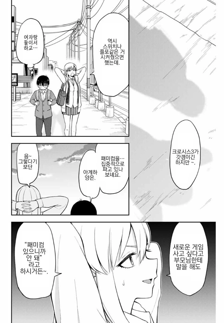 갸루녀와 단 둘이 동아리방에서.manga - 이미지 30