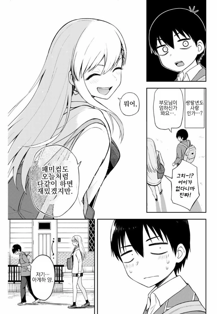 갸루녀와 단 둘이 동아리방에서.manga - 이미지 31