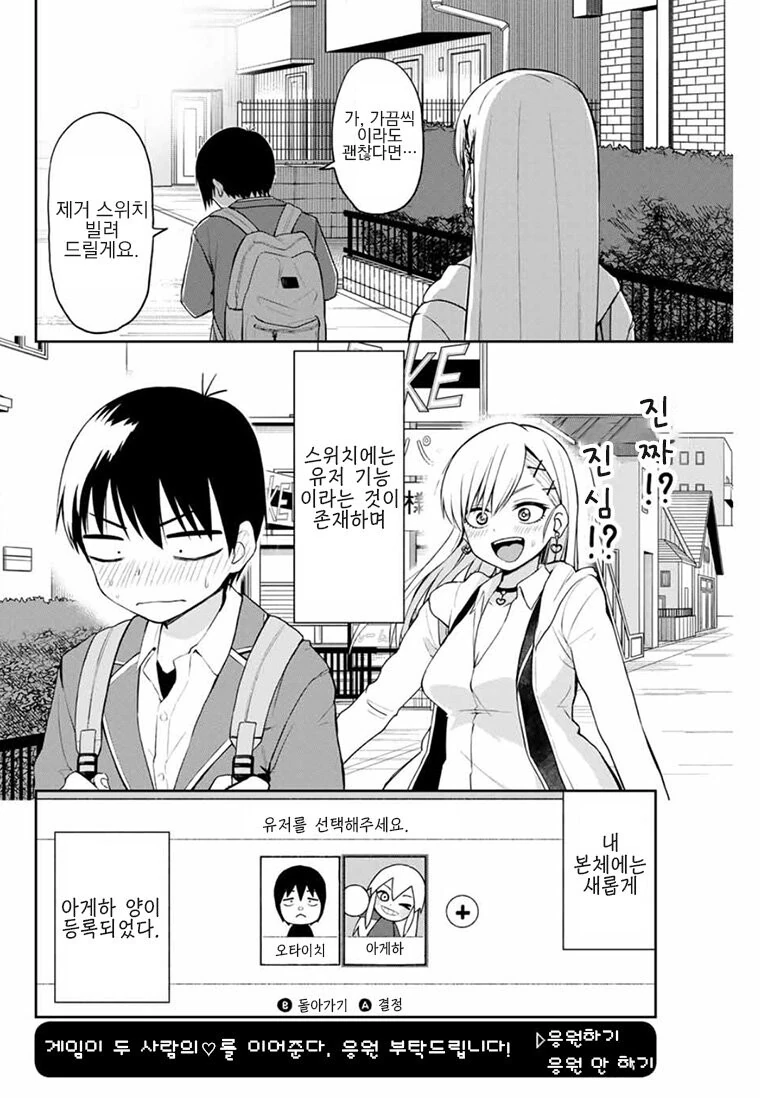 갸루녀와 단 둘이 동아리방에서.manga - 이미지 32