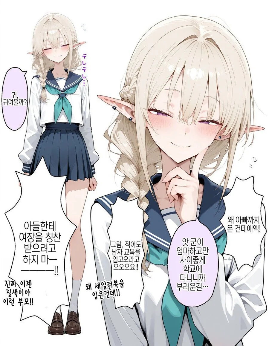 엘프 부모님들이 인간인 나를 걱정해서 학교로 온.manga - 이미지 2