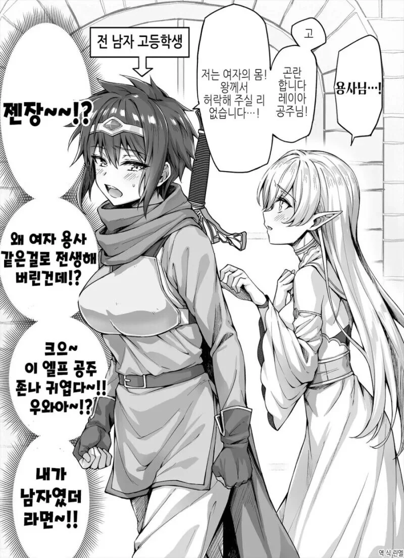 TS 용사와 엘프 공주.manga