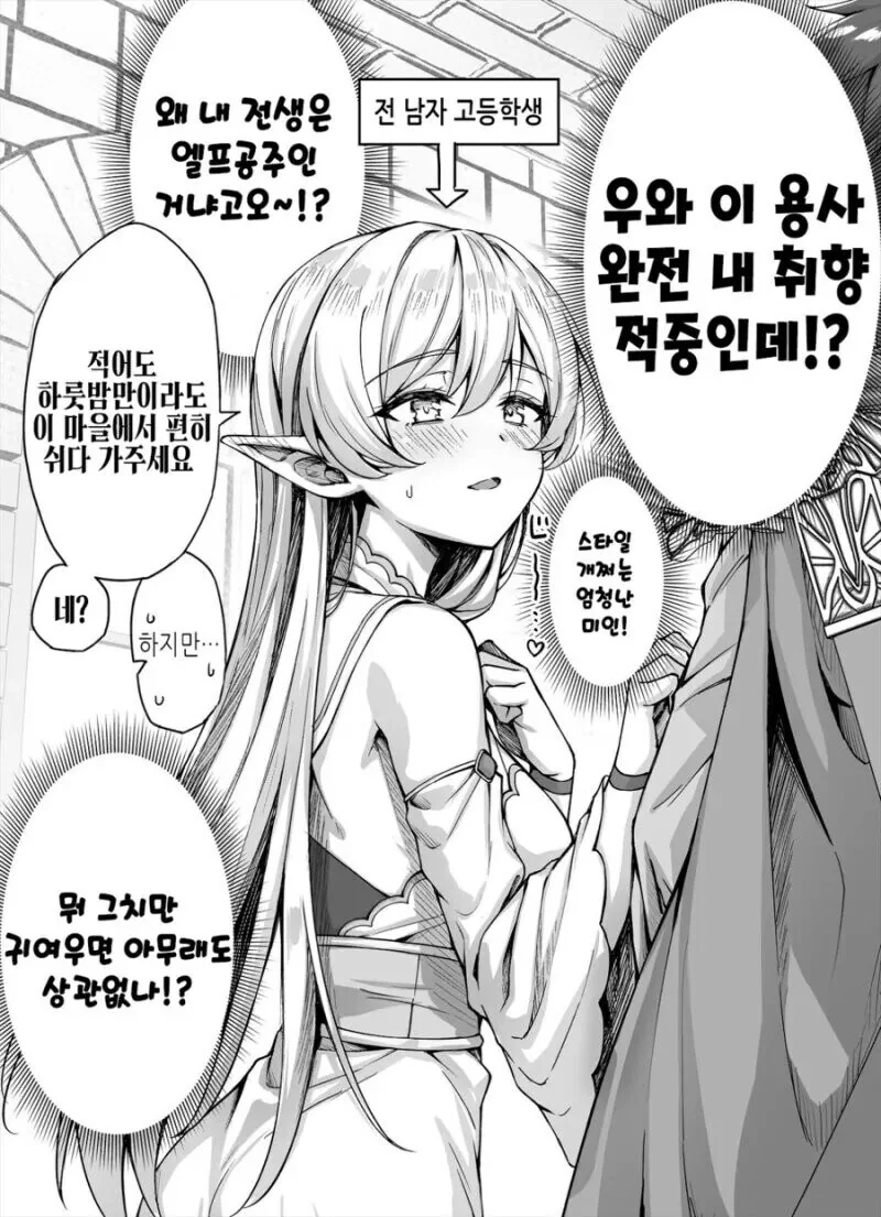 TS 용사와 엘프 공주.manga - 이미지 2