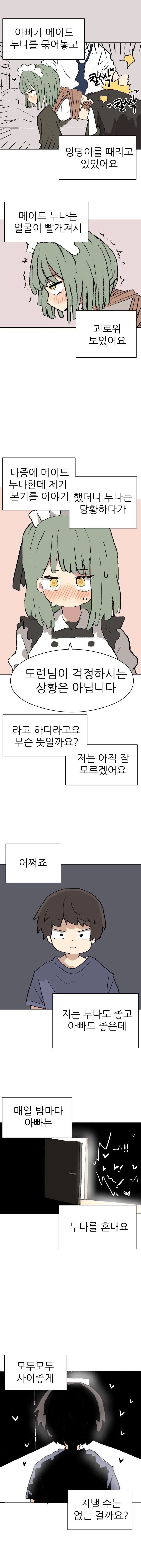 아빠가 메이드 누나를 데려왔어요. manhwa - 이미지 2