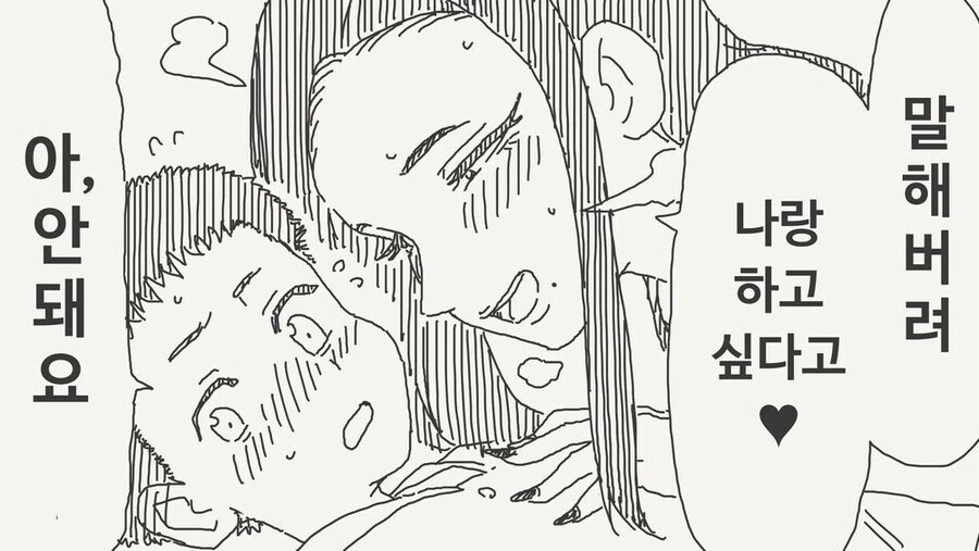 긴급한 ㅇㄴㅅㅌ 만화