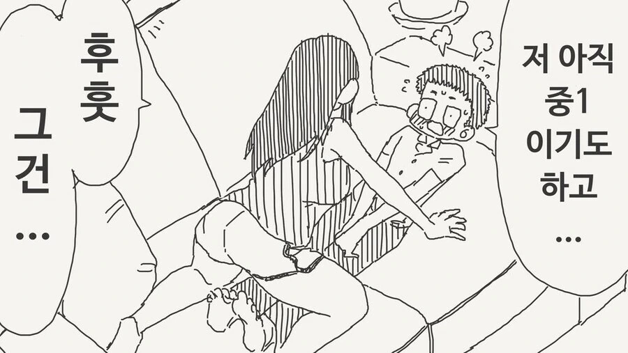 긴급한 ㅇㄴㅅㅌ 만화 - 이미지 2
