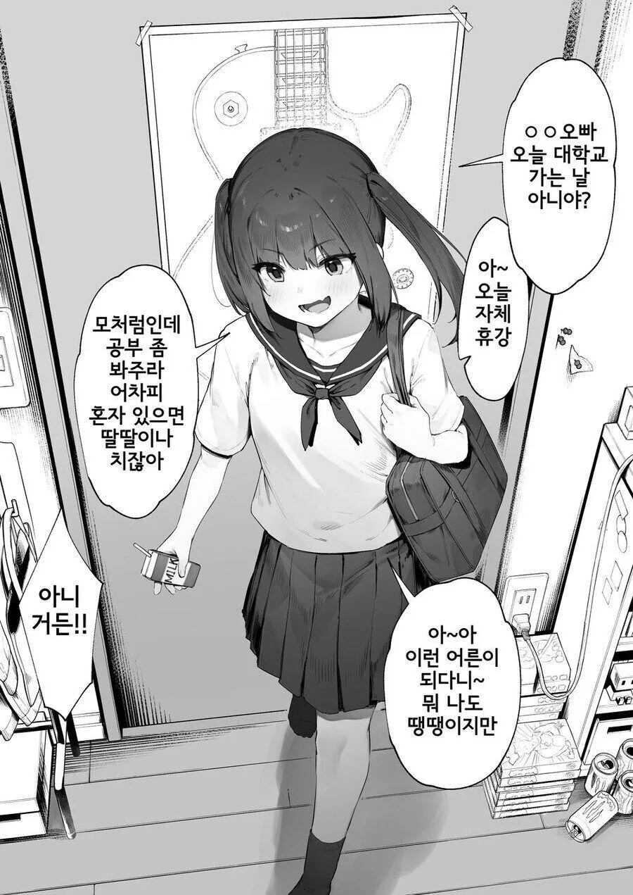 옆집 ㅁㅅㄱㅋ .manhwa - 이미지 2