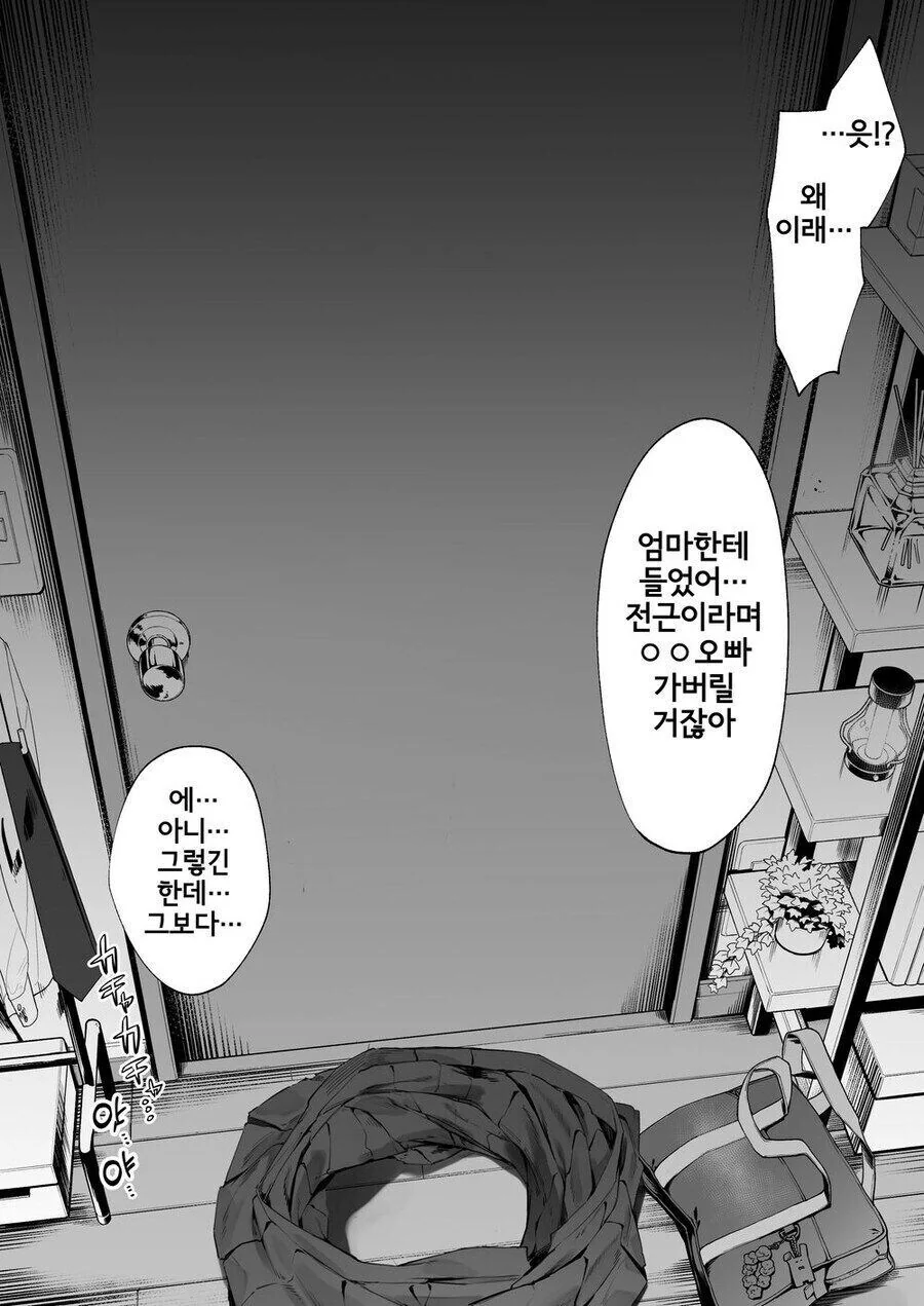 옆집 ㅁㅅㄱㅋ .manhwa - 이미지 4