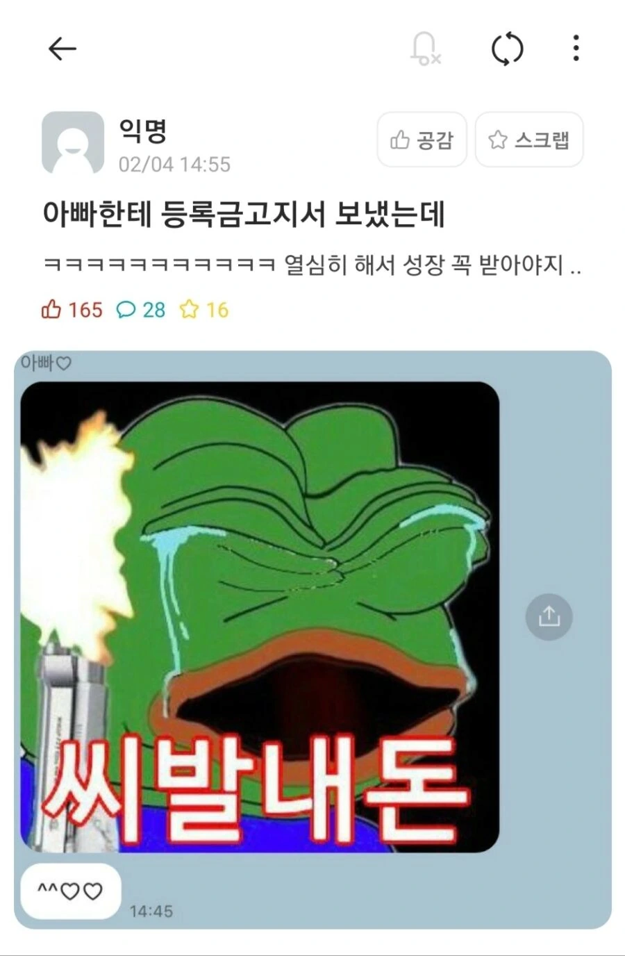 아빠한테 등록금 고지서 보여준 에타인