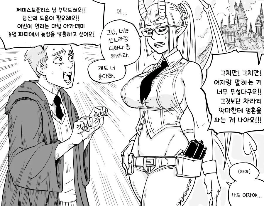 Baalbuddy)여기사.manhwa - 이미지 16
