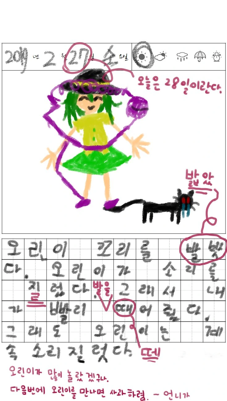 호러, 공포, 동방) 코이시의 그림일기.manga