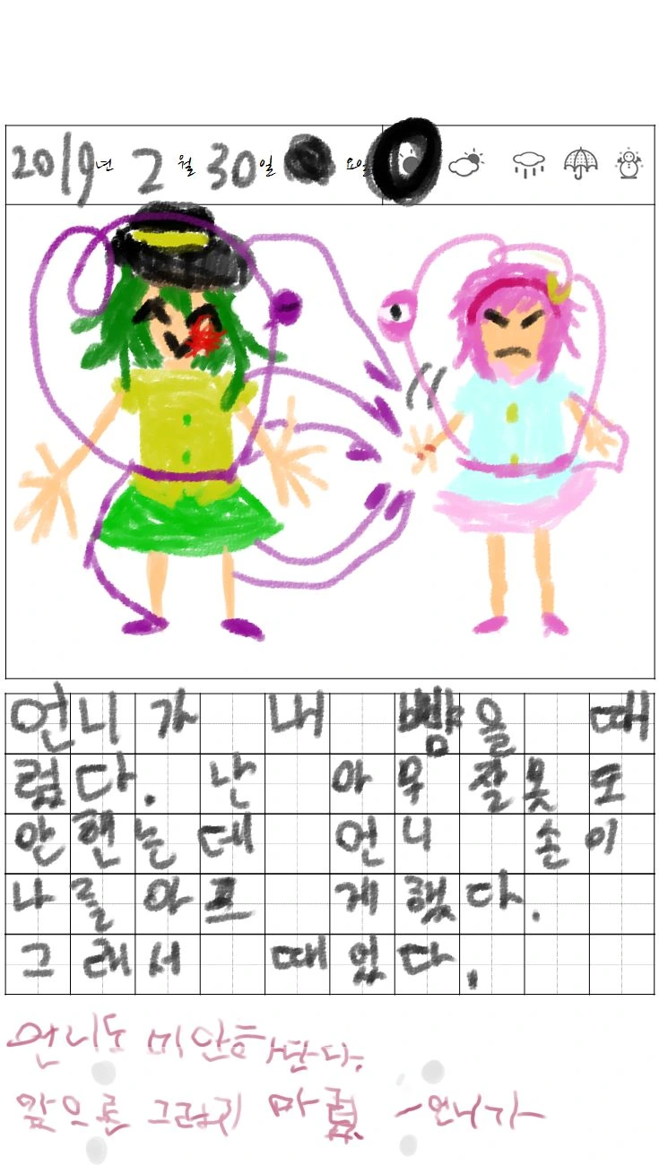호러, 공포, 동방) 코이시의 그림일기.manga - 이미지 3