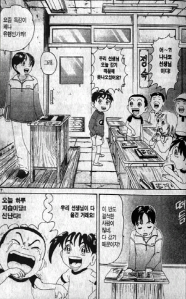 [괴짜가족]경악하는 여선생