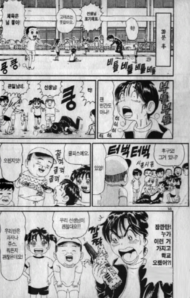 [괴짜가족]경악하는 여선생 - 이미지 8