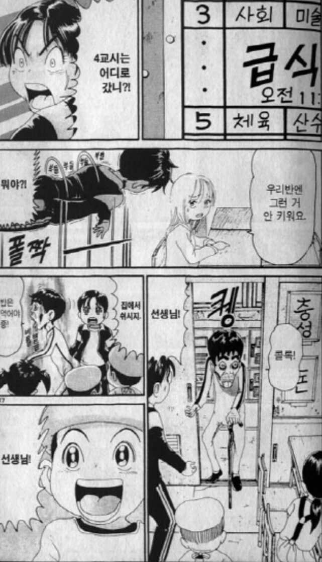 [괴짜가족]경악하는 여선생 - 이미지 11