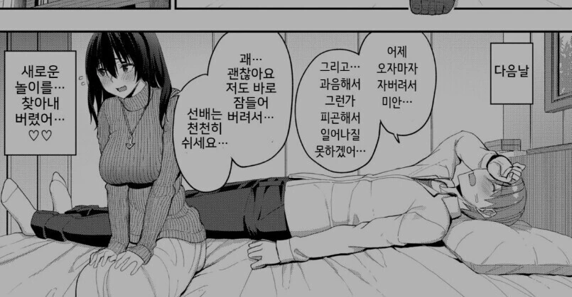 수면순애하는 만화 - 이미지 3