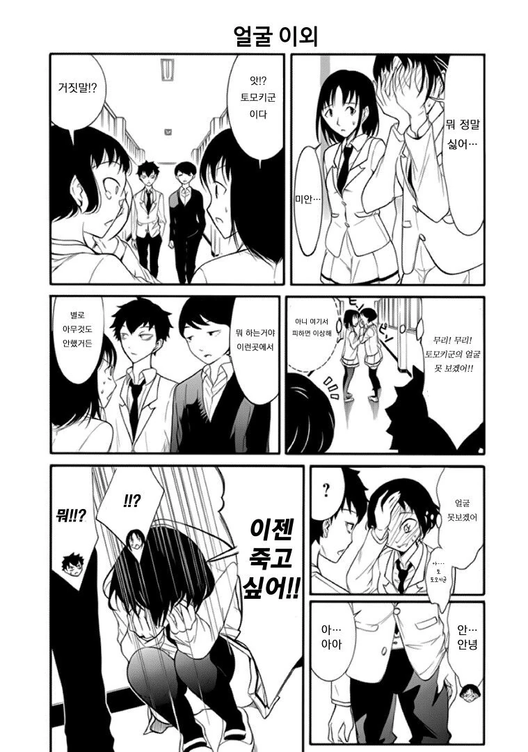 좋아하는 남자아이의 X을 보고 싶었던 여고생 - 이미지 4