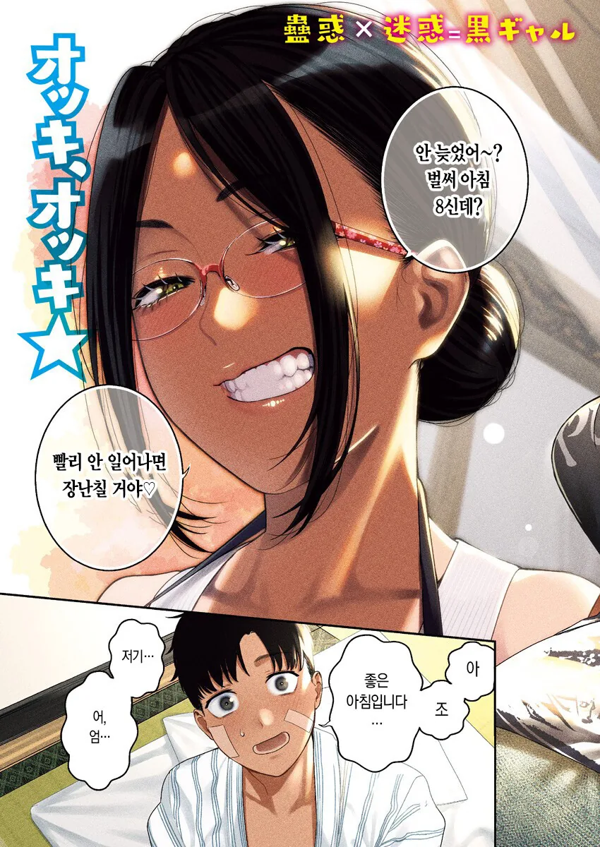 ㄲㅊ딱딱) 안경 태닝 친구이모 집에서 하숙하는 만화.manhwa - 이미지 3