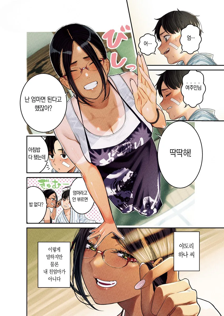 ㄲㅊ딱딱) 안경 태닝 친구이모 집에서 하숙하는 만화.manhwa - 이미지 4