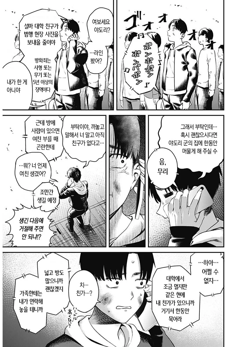 ㄲㅊ딱딱) 안경 태닝 친구이모 집에서 하숙하는 만화.manhwa - 이미지 7