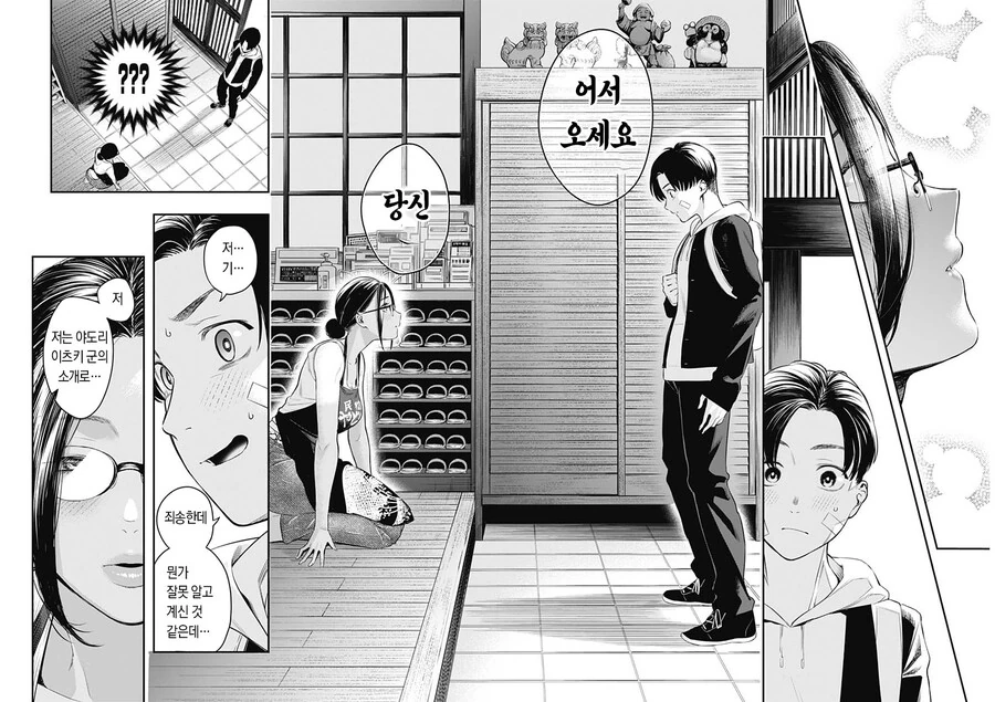 ㄲㅊ딱딱) 안경 태닝 친구이모 집에서 하숙하는 만화.manhwa - 이미지 11