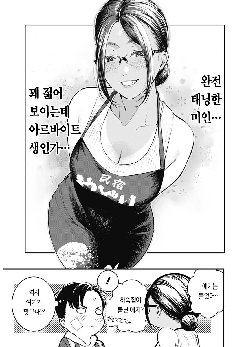 ㄲㅊ딱딱) 안경 태닝 친구이모 집에서 하숙하는 만화.manhwa - 이미지 13