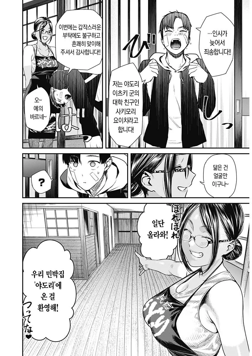 ㄲㅊ딱딱) 안경 태닝 친구이모 집에서 하숙하는 만화.manhwa - 이미지 14