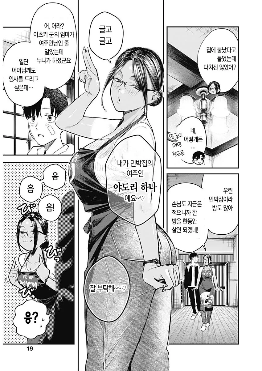 ㄲㅊ딱딱) 안경 태닝 친구이모 집에서 하숙하는 만화.manhwa - 이미지 15