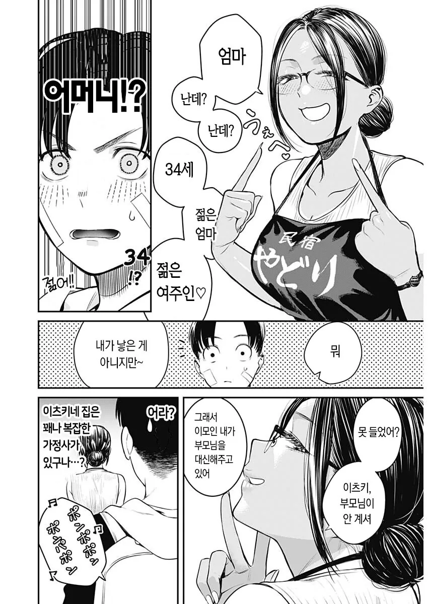 ㄲㅊ딱딱) 안경 태닝 친구이모 집에서 하숙하는 만화.manhwa - 이미지 16