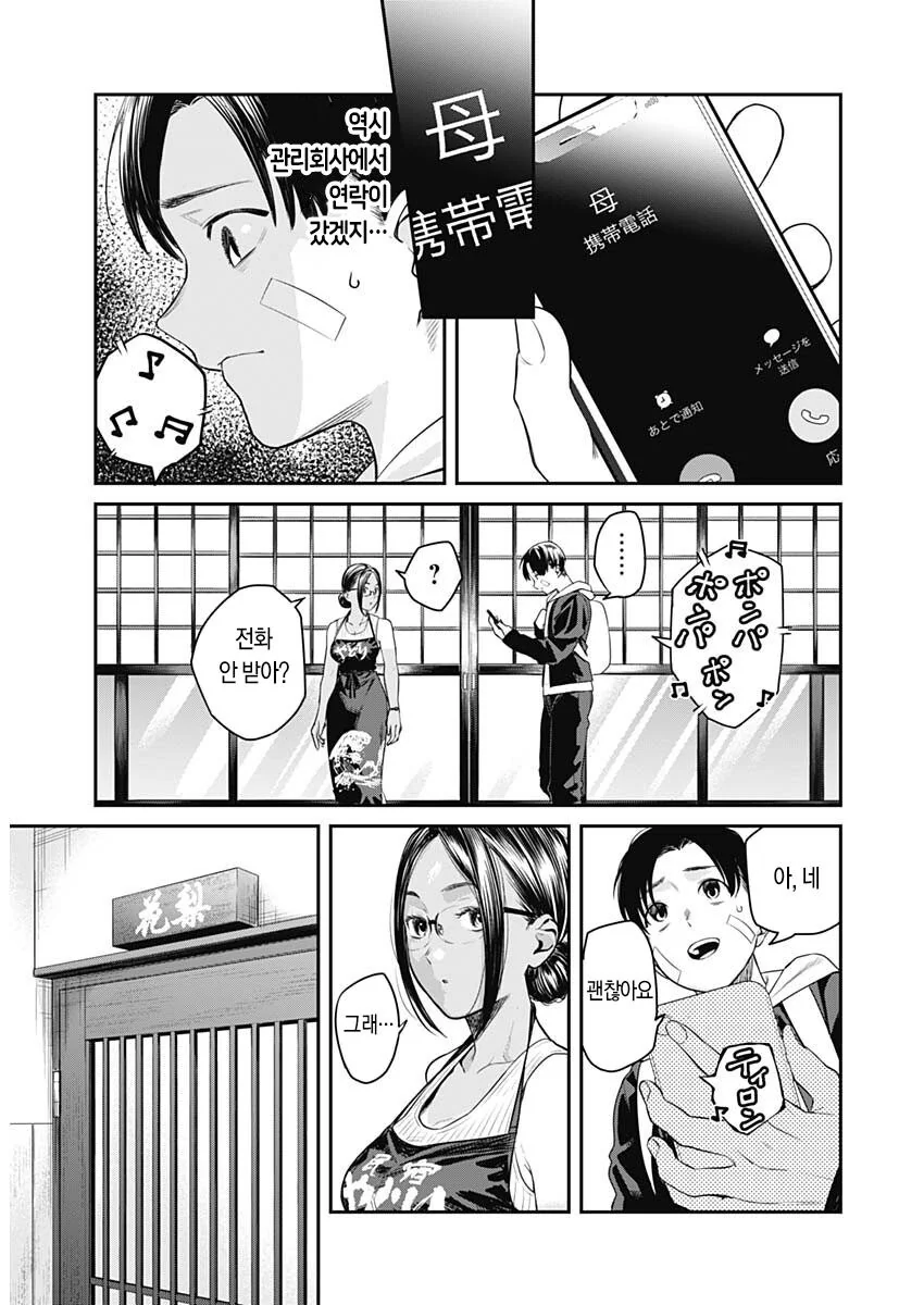 ㄲㅊ딱딱) 안경 태닝 친구이모 집에서 하숙하는 만화.manhwa - 이미지 17