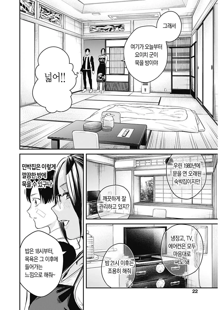 ㄲㅊ딱딱) 안경 태닝 친구이모 집에서 하숙하는 만화.manhwa - 이미지 18